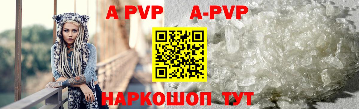 Альфа ПВП мука  А ПВП  Alfa_PVP Crystall  A-PVP Crystall  где купить   Вход с VPN  Кашира 