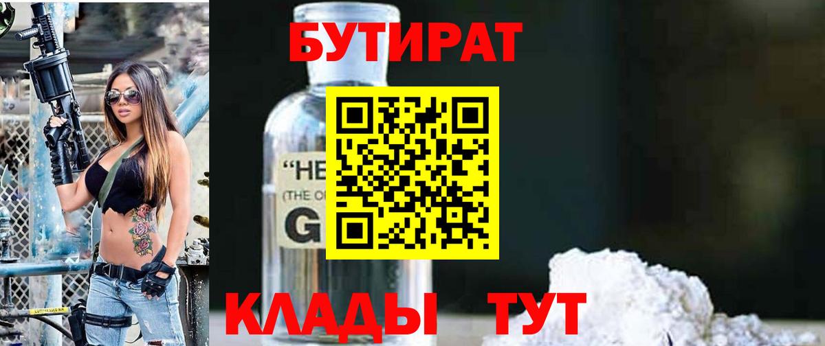 Бутират 1.4BDO Кашира