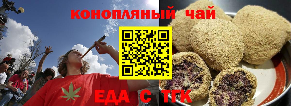 Еда ТГК конопля Кашира
