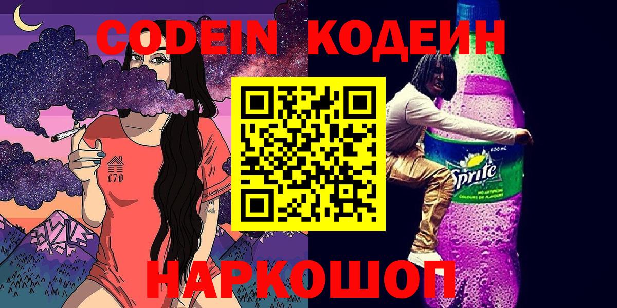 Кодеин напиток Lean (лин) Кашира