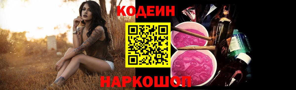 Codein Purple Drank  Вход с VPN  Codein напиток Lean (лин)  Кашира 