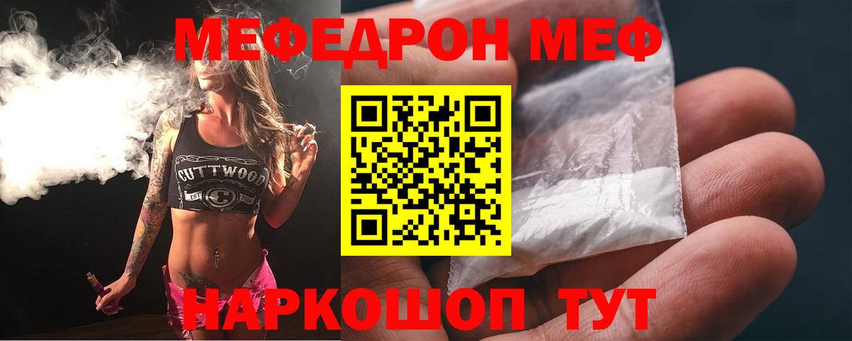 Меф мяу мяу кристаллы Кашира