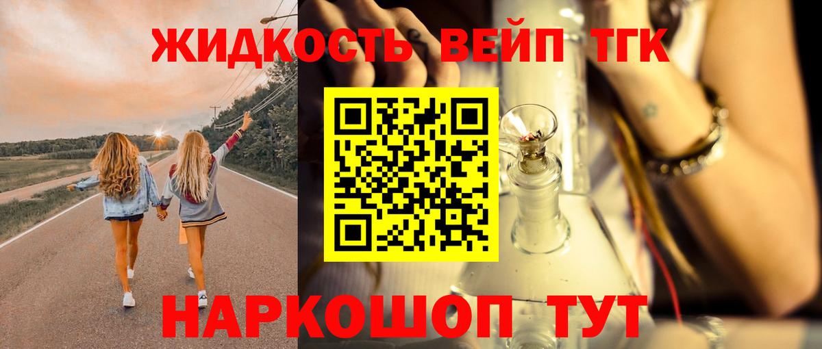 Дистиллят ТГК жижа Кашира
